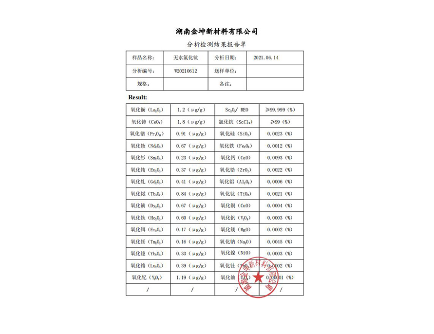 無水氯化鈧5N