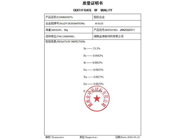 鋁鈧合金23%