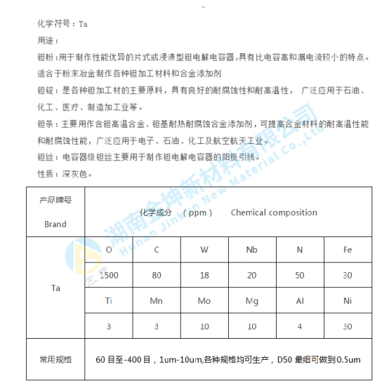 湖南金坤新材料有限公司,株洲氧化鈧等金屬產(chǎn)品的純化精制,鈧合金產(chǎn)品的研究和生產(chǎn)