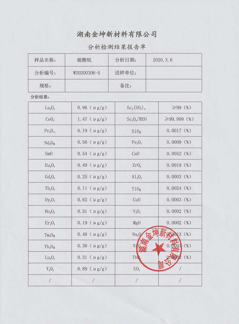 湖南金坤新材料有限公司,金屬鈧,金屬鈧粉,鋁鈧合金,金屬鈧靶,鋁鈧靶材,鋁基靶材,氧化鈧,各類鈧鹽,氟化鈧,貴金屬粉末低氧超細鈦粉,鋯粉,鉿粉,鈮粉,鉭粉