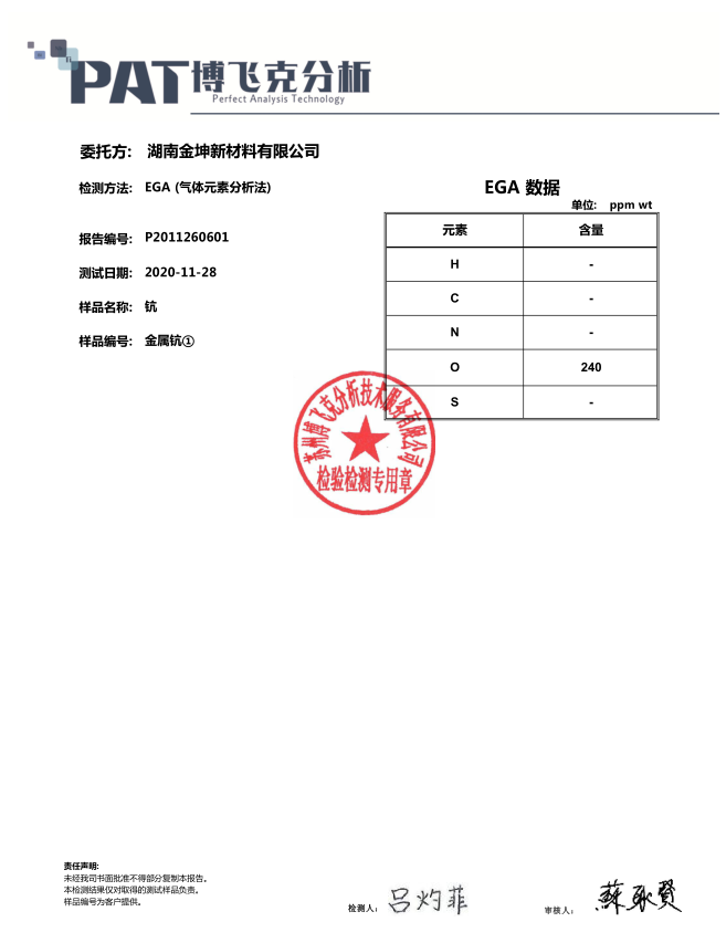 湖南金坤新材料有限公司,金屬鈧,金屬鈧粉,鋁鈧合金,金屬鈧靶,鋁鈧靶材,鋁基靶材,氧化鈧,各類鈧鹽,氟化鈧,貴金屬粉末低氧超細鈦粉,鋯粉,鉿粉,鈮粉,鉭粉